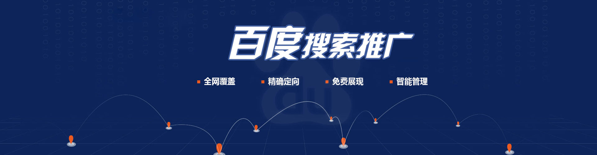 敦煌百度搜索推广